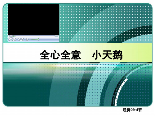 小天鹅“末日管理”案例分析