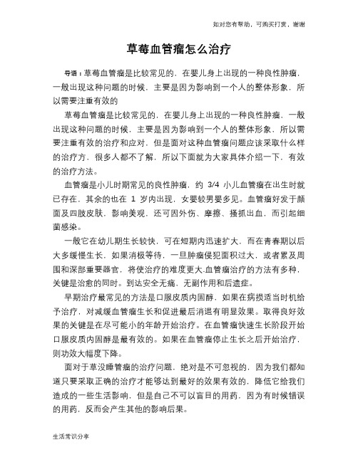 草莓血管瘤怎么治疗