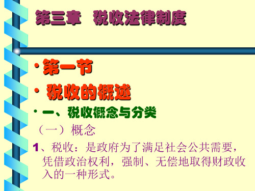 2011年财经法规与会计职业道德(第三章)详解