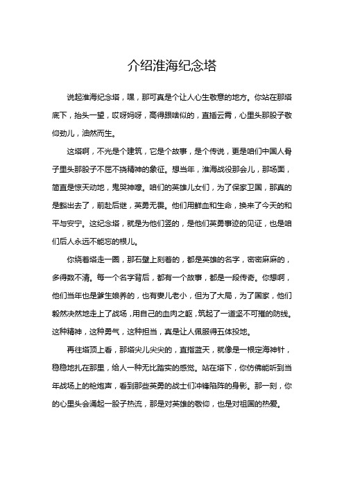 介绍淮海纪念塔