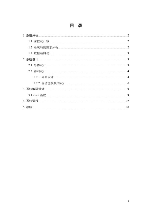 C语言商店商品管理系统设计报告及源代码