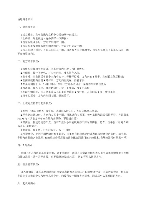 驾照九科目考试技巧