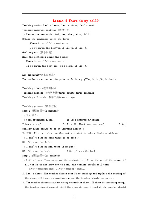 三年级英语下册 Lesson 4 Where is my doll(第2课时)教案 科普版