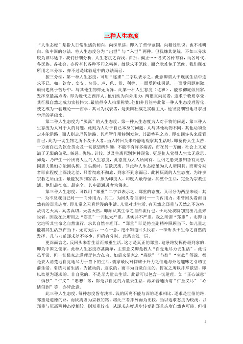 初中语文文摘(人生)三种人生态度