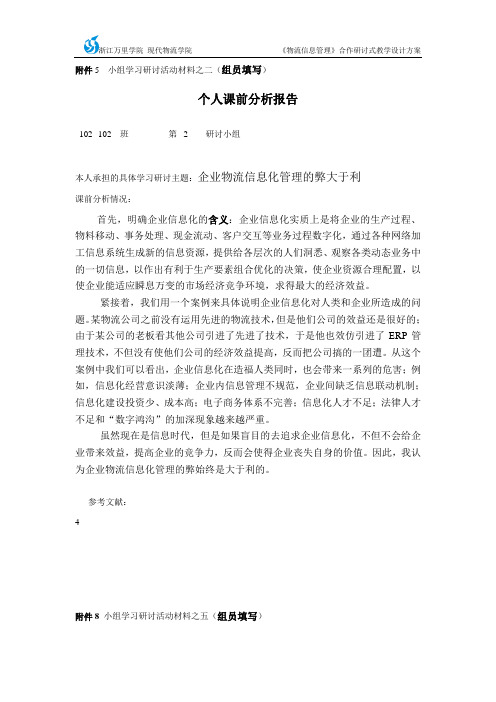 企业信息化的利于弊
