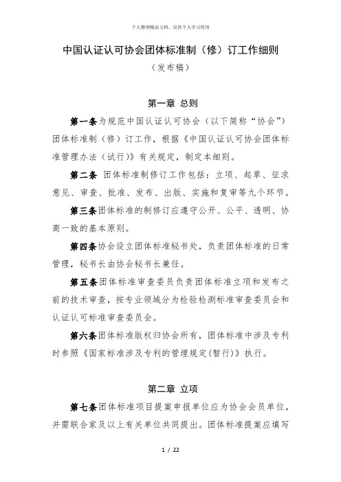 中国认证认可协会团体标准制订工作细则