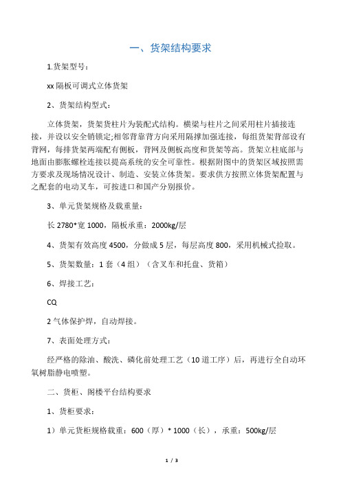 立体货架及货柜技术要求