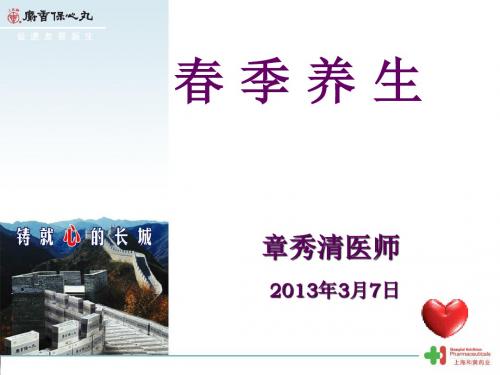 春季养生讲座资料(PPT-35)