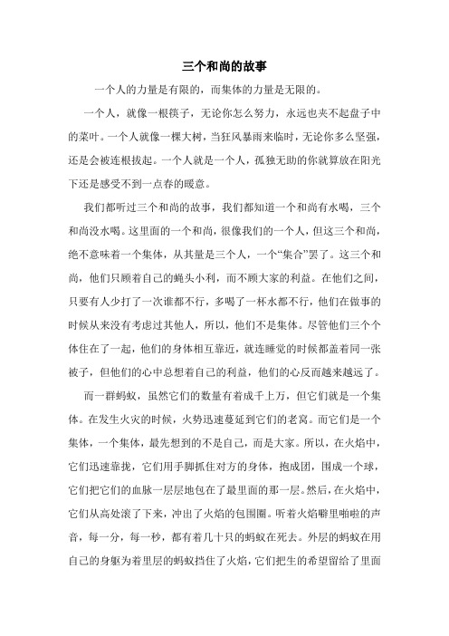 三个和尚的故事 .doc