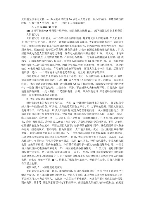 太阳能光伏学习资料