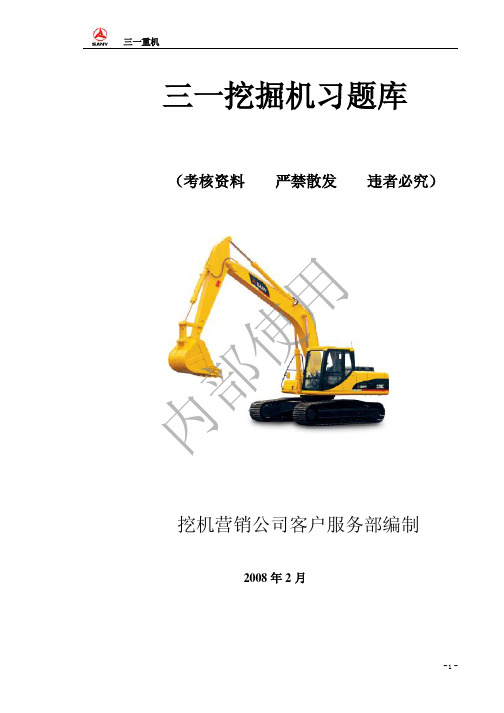 三一习题集