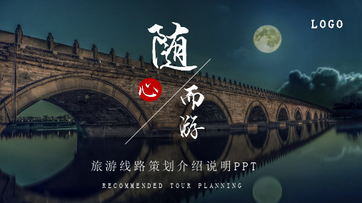 旅游公司旅行社景点介绍ppt模板