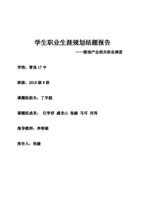 学生职业生涯成长规划结题报告