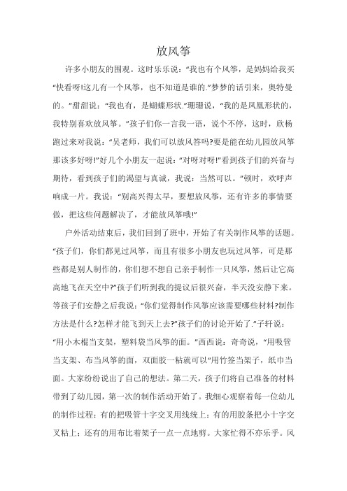 放风筝(张雪门行为课程案例)