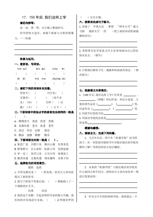 (精选)六年级下册语文试题第五单元《年后,我们这样上学》一课一练人教部编版(含答案)