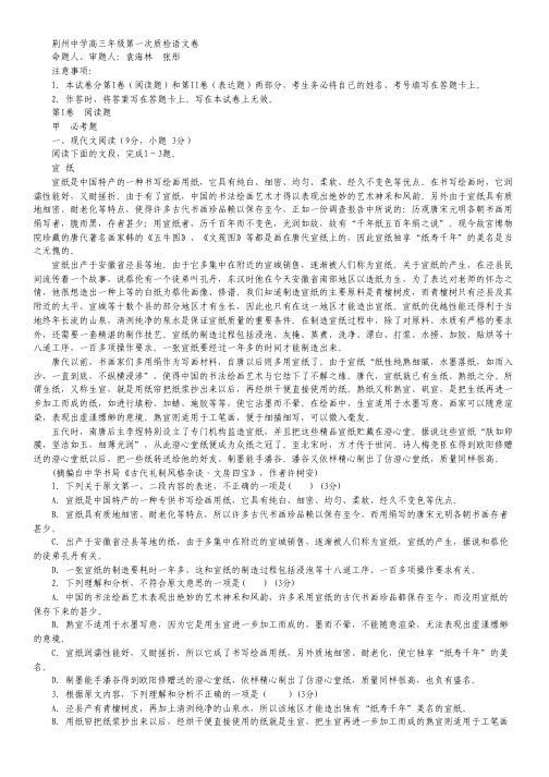 湖北省荆州中学高三第一次质检语文试卷.pdf