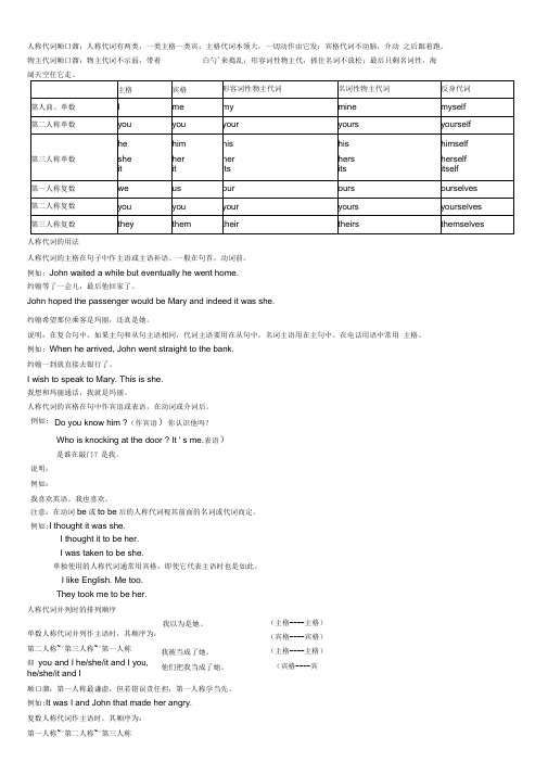 (完整版)初中英语代词用法全解及练习(含答案)