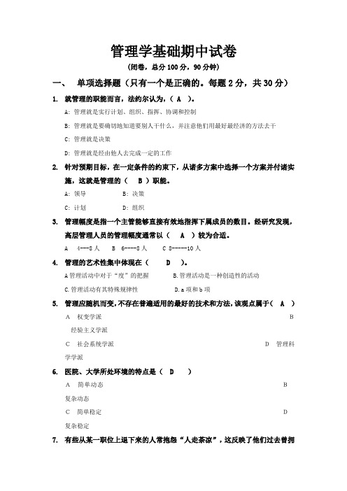 期中考试最终试卷