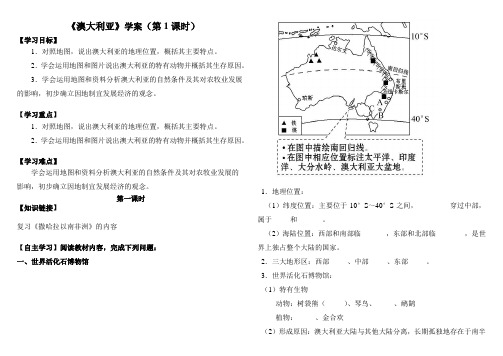 地理人教版七年级下册澳大利亚教学设计(第一课时)