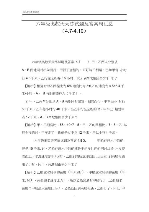 六年级奥数天天练试题及答案周汇总(4.7-4.10)