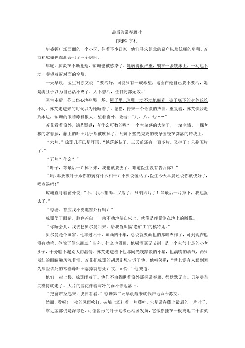 《最后的常春藤叶》阅读练习及答案解析