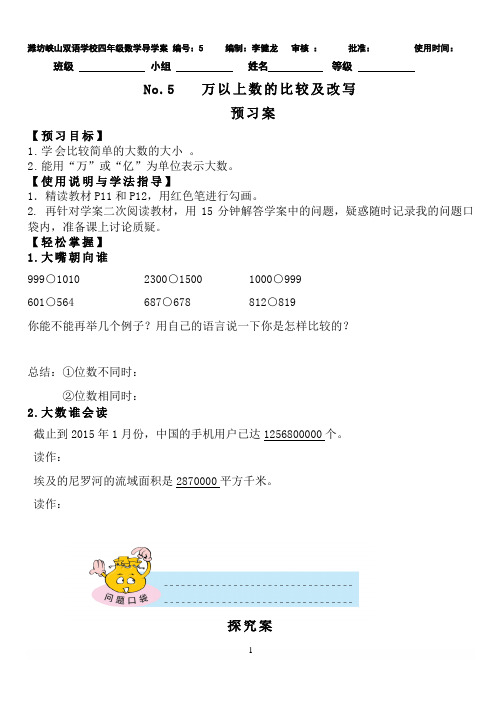 万以上数的比较和改写