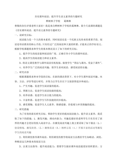 夯实课外阅读,提升语文素养  说课稿