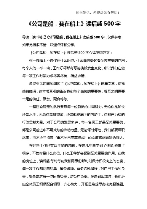 《公司是船,我在船上》读后感500字