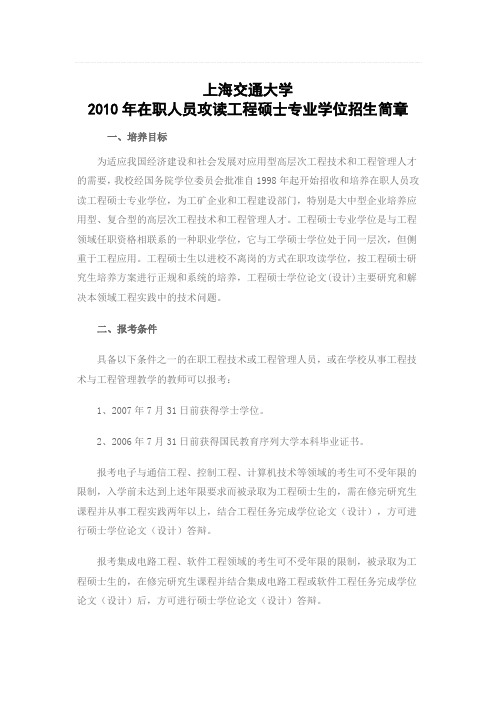 上海交通大学2010招生简章