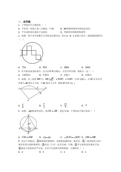 福建南平市九年级数学上册第二十四章《圆》提高卷(含答案解析)