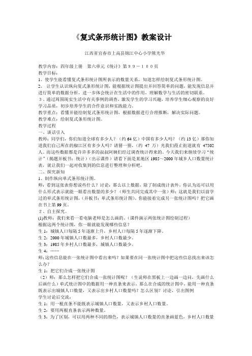 复式条形统计图