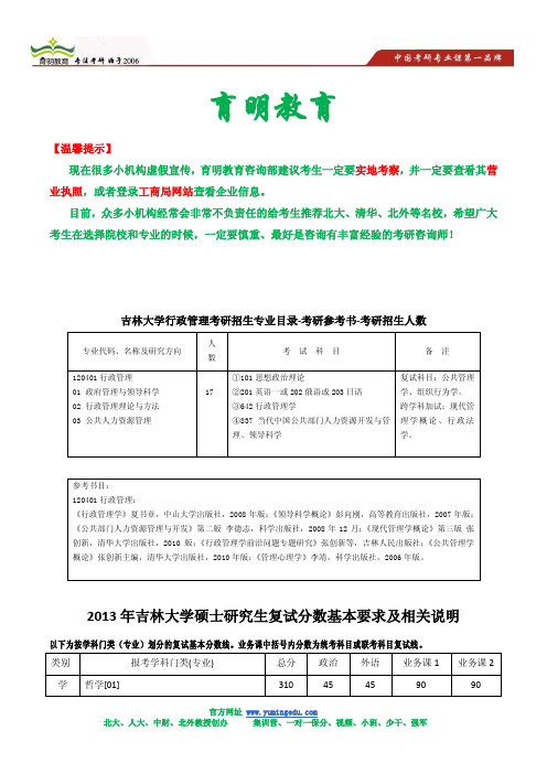 2014年吉林大学行管考研参考书-考研招生人数-考研冲刺押题模拟考试
