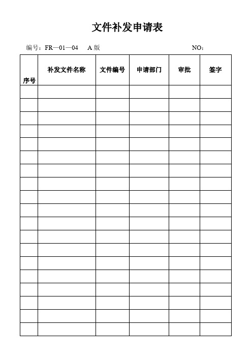文件补发申请表
