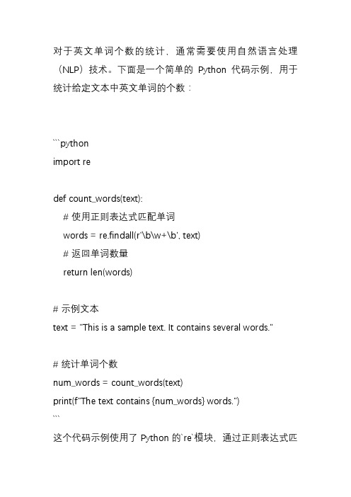 英文单词个数统计