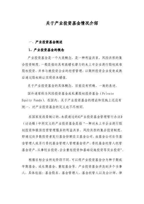 产业投资基金概述