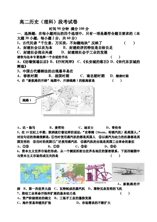 高二历史(理科)段考试卷