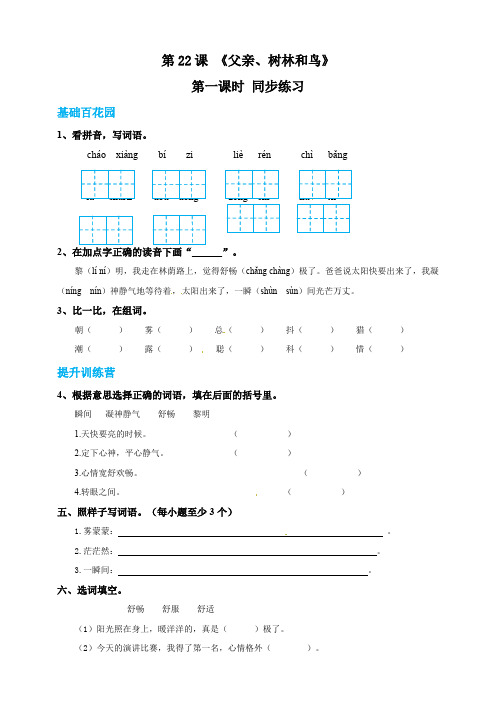 部编小学语文三年级上《父亲、树林和鸟》练习(配套课件+教案).pdf