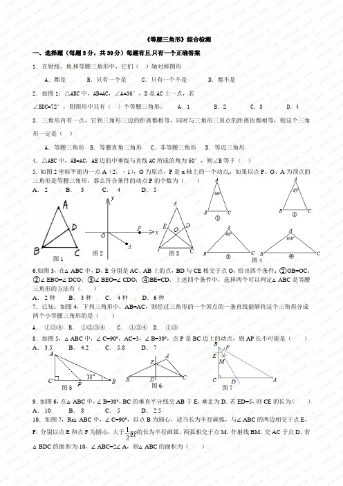 等腰三角形测试题