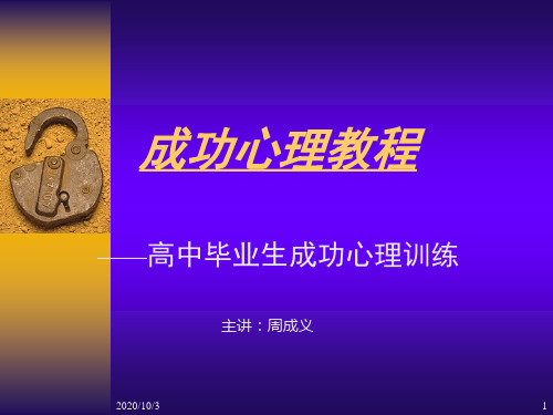 成功心理教程