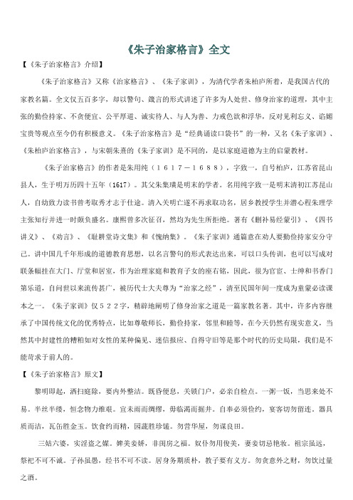 《朱子治家格言》全文