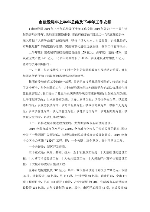 最新-市建设局年上半年总结及下半年工作安排 精品