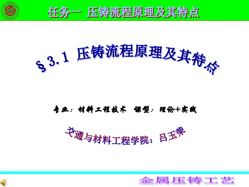 压铸流程原理及其特点