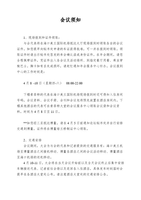 会议须知