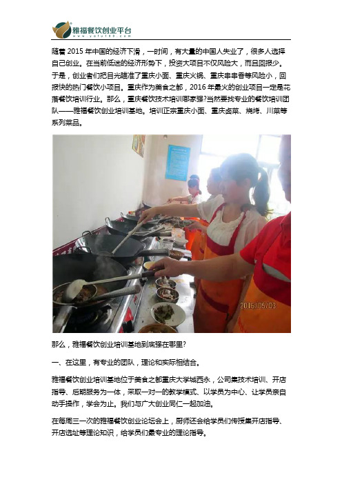 重庆餐饮培训技术哪家强雅福餐饮创业培训基地