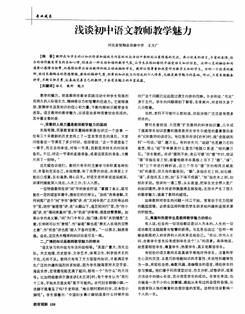 浅谈初中语文教师教学魅力
