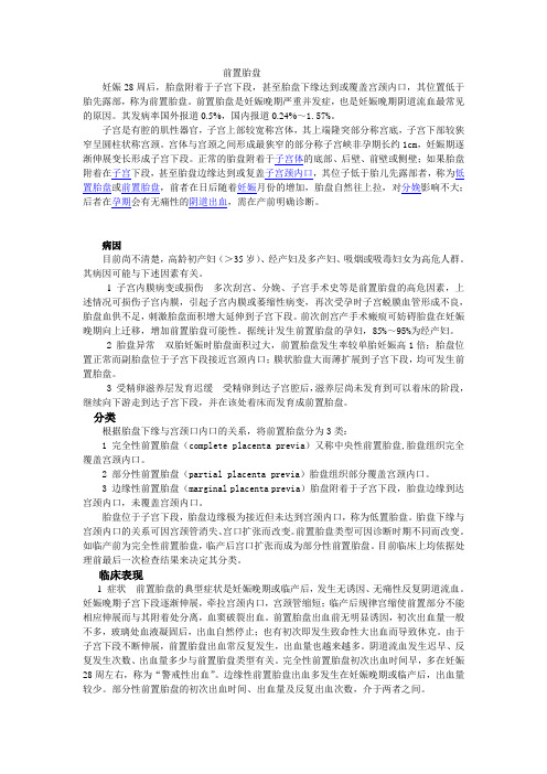 前置胎盘