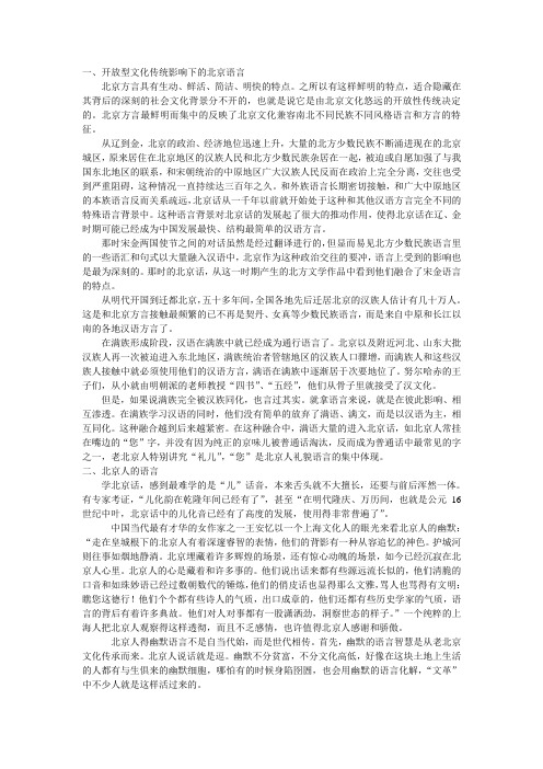 北京方言