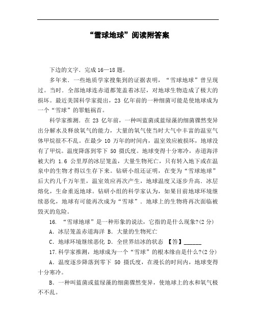 《雪球地球》阅读附答案
