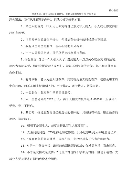 经典语录：我有风里雨里的脾气,但我心疼的却只有你_经典语录