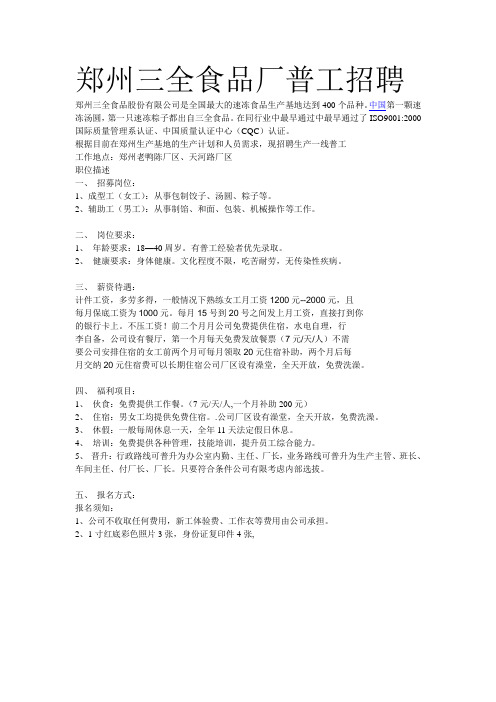 三全招聘